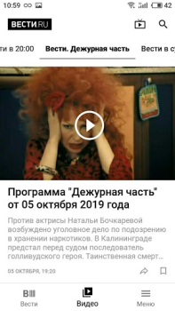 Baixar Вести.Ru Notícias e Revistas para Android captura de tela 4