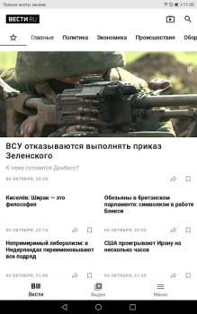 Baixar Вести.Ru Notícias e Revistas para Android captura de tela 6