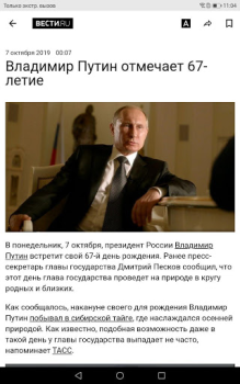Baixar Вести.Ru Notícias e Revistas para Android captura de tela 7