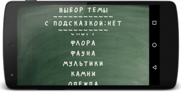 Baixar Виселица Jogos de palavras para Android captura de tela 6