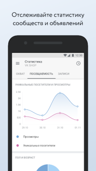 Baixar VK Админ: Управление группами Social para Android captura de tela 4