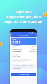 Baixar Восход Деньги - Займы онлайн Finanças para Android captura de tela 4
