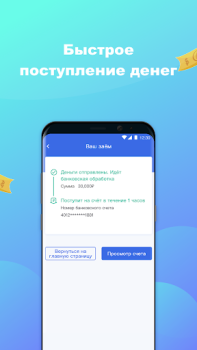Baixar Восход Деньги - Займы онлайн Finanças para Android captura de tela 5