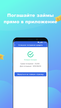 Baixar Восход Деньги - Займы онлайн Finanças para Android captura de tela 7