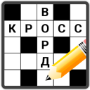 Baixar  Кроссворды на русском
