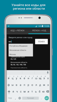 Baixar Vehicle Plate Codes of Russia Carros e transporte para Android captura de tela 3