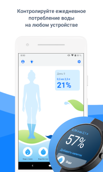 Baixar Waterbalance Saúde e Bem-estar para Android captura de tela 2