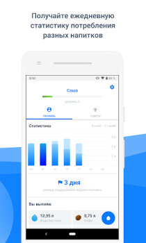 Baixar Waterbalance Saúde e Bem-estar para Android captura de tela 3