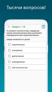 Baixar Русский язык - тесты ЕГЭ, ЦТ Educação para Android captura de tela 3