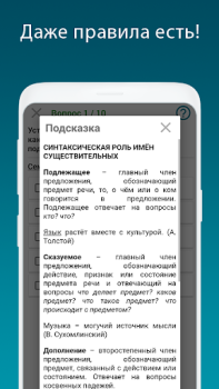 Baixar Русский язык - тесты ЕГЭ, ЦТ Educação para Android captura de tela 4