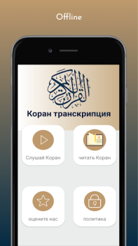 Baixar Перевод Корана и прослушивание Корана Estilo de vida para Android captura de tela 2