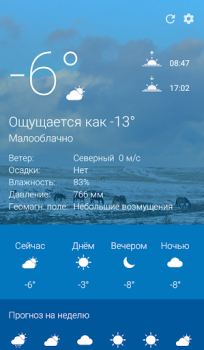 Baixar Погода Оренбург 1743.ru Clima para Android captura de tela 4
