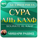 Baixar  сура аль кахф Мишари Рашид