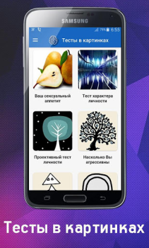 Baixar Психологический Тест в картинк Ferramentas para Android captura de tela 2