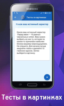 Baixar Психологический Тест в картинк Ferramentas para Android captura de tela 3