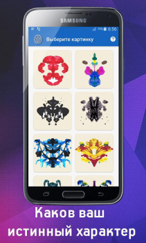 Baixar Психологический Тест в картинк Ferramentas para Android captura de tela 4