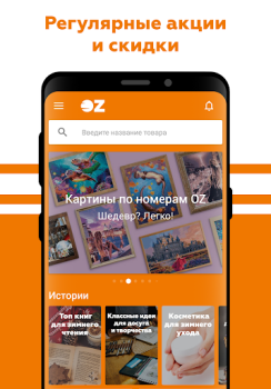 OZ - Покупки в радость