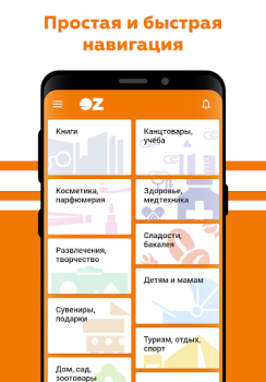 OZ - Покупки в радость
