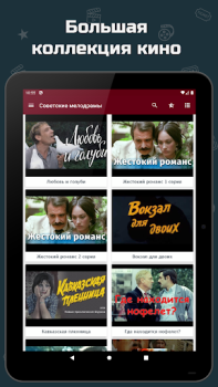 Baixar Советские мелодрамы Entretenimento para Android captura de tela 5