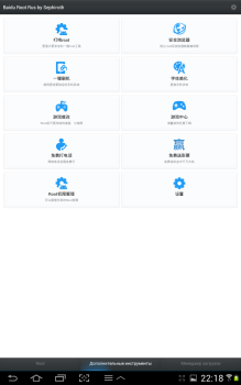 Baixar Baidu Root Ferramentas para Android captura de tela 2