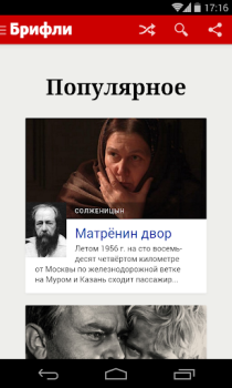 Baixar Краткие содержания книг Брифли Educação para Android captura de tela 2