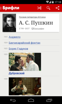 Baixar Краткие содержания книг Брифли Educação para Android captura de tela 5