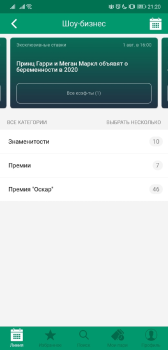 Baixar Лига Ставок Entretenimento para Android captura de tela 3