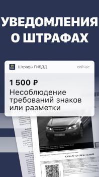 Baixar Штрафы с фото: онлайн проверка Carros e transporte para Android captura de tela 2