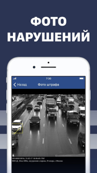 Baixar Штрафы с фото: онлайн проверка Carros e transporte para Android captura de tela 3