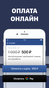 Baixar Штрафы с фото: онлайн проверка Carros e transporte para Android captura de tela 4