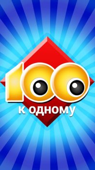 Baixar 100 к 1 - викторина с друзьями Curiosidades para Android captura de tela 5