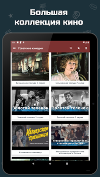 Baixar Советские комедии Entretenimento para Android captura de tela 5