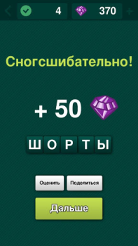 Baixar Угадай слово: подсказки Jogos de palavras para Android captura de tela 4