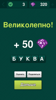 Baixar Угадай слово: подсказки Jogos de palavras para Android captura de tela 6