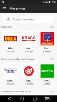 Baixar GoToShop.ua — акции и скидки Compras para Android captura de tela 3