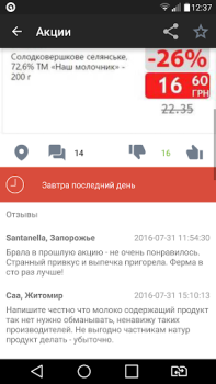 Baixar GoToShop.ua — акции и скидки Compras para Android captura de tela 6