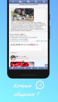 Baixar Foiz - Знакомства Namoro para Android captura de tela 2