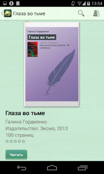 Baixar Фентези – бесплатные книги Livros e Referências para Android captura de tela 2