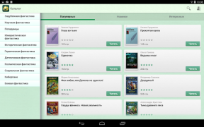 Baixar Фентези – бесплатные книги Livros e Referências para Android captura de tela 4