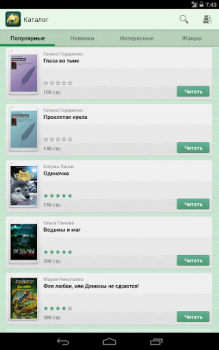 Baixar Фентези – бесплатные книги Livros e Referências para Android captura de tela 7