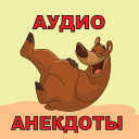 Baixar  Аудио анекдоты слушать