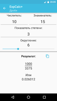Baixar Калькулятор степеней с дробями Ferramentas para Android captura de tela 3