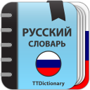 Baixar  Толковый Словарь