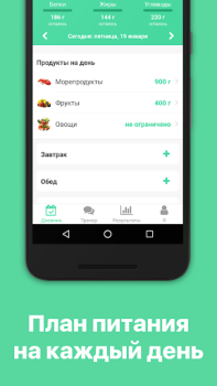 Baixar Счетчик калорий диета 10Levels Saúde e Bem-estar para Android captura de tela 2