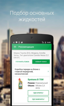 Baixar Castrol – подбор масла Compras para Android captura de tela 2