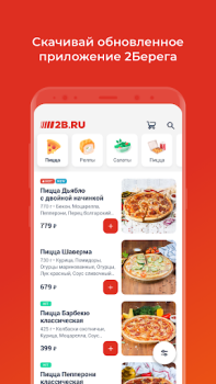 Baixar 2 Берега — доставка еды Compras para Android