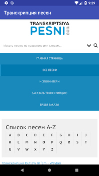 Baixar Транскрипция песен Música e áudio para Android captura de tela 2
