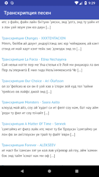 Baixar Транскрипция песен Música e áudio para Android captura de tela 3