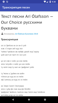 Baixar Транскрипция песен Música e áudio para Android captura de tela 4