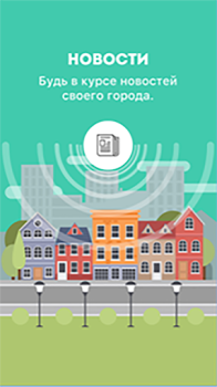 Baixar Мой Стерлитамак Notícias e Revistas para Android captura de tela 2